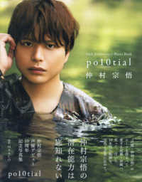 ｐｏ１０ｔｉａｌ　仲村宗悟 - １０ｔｈ　Ａｎｎｉｖｅｒｓａｒｙ　Ｐｈｏｔｏ　ｂｏ ＴＯＫＹＯ　ＮＥＷＳ　ＭＯＯＫ