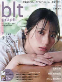 ｂｌｔ　ｇｒａｐｈ． 〈ｖｏｌ．１０５〉 - 写真集クオリティーのグラビア＆インタビュー新型マガ Ｂ．Ｌ．Ｔ．ＭＯＯＫ