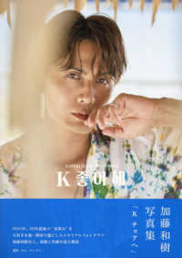 加藤和樹写真集「Ｋ　チョアへ」 ＴＯＫＹＯ　ＮＥＷＳ　ＭＯＯＫ