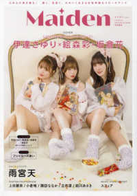Ｍａｉｄｅｎ 〈ｖｏｌ．５〉 - 乙女心が咲き誇る！清く、気高く、かわいく生きる女性 ＴＯＫＹＯ　ＮＥＷＳ　ＭＯＯＫ　ＴＶガイドＶＯＩＣＥ　ＳＴＡ