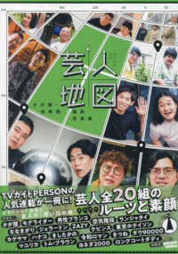 かが屋・加賀翔撮影写真集「芸人地図」 ＴＯＫＹＯ　ＮＥＷＳ　ＭＯＯＫ