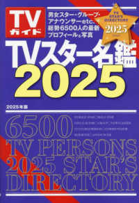 ＴＶスター名鑑 〈２０２５〉 ＴＶガイドＭＯＯＫ