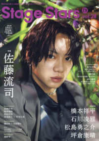 ＴＶガイドＳｔａｇｅ　Ｓｔａｒｓ 〈ｖｏｌ．２８〉 - 舞台作品の魅力と俳優の新たな一面に迫るビジュアルマ ＴＯＫＹＯ　ＮＥＷＳ　ＭＯＯＫ