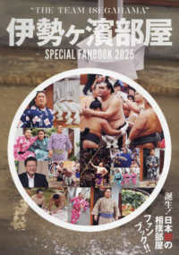 ＴＯＫＹＯ　ＮＥＷＳ　ＭＯＯＫ<br> 伊勢ケ濱部屋ＳＰＥＣＩＡＬ　ＦＡＮＢＯＯＫ 〈２０２５〉