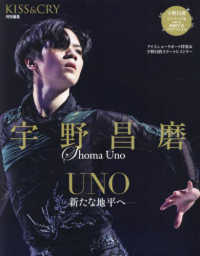宇野昌磨　ＵＮＯ－新たな地平へー ＴＯＫＹＯ　ＮＥＷＳ　ＭＯＯＫ　ＫＩＳＳ＆ＣＲＹ特別編集