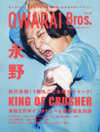 ＯＷＡＲＡＩ　Ｂｒｏｓ． 〈Ｖｏｌ．１０〉 ＴＯＫＹＯ　ＮＥＷＳ　ＭＯＯＫ　ＴＶ　Ｂｒｏｓ．別冊お笑いブ