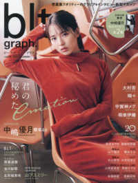 ｂｌｔ　ｇｒａｐｈ． 〈ｖｏｌ．１０８〉 - 写真集クオリティーのグラビア＆インタビュー新型マガ Ｂ．Ｌ．Ｔ．ＭＯＯＫ