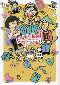 『久保みねヒャダこじらせナイト』こじらせ大事典２０１２－２０２４ ＴＶガイドＭＯＯＫ