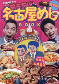 完全版　太田×石井のデララバＢＯＯＫ　名古屋めしＢＯＯＫ ＴＯＫＹＯ　ＮＥＷＳ　ＭＯＯＫ