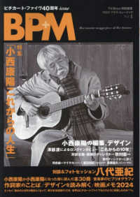 ＢＰＭ　ブロス・プラス・ミュージック 〈Ｖｏｌ．４〉 ＴＯＫＹＯ　ＮＥＷＳ　ＭＯＯＫ　ＴＶ　Ｂｒｏｓ．特別編集