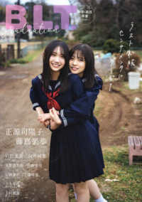 Ｂ．Ｌ．Ｔ．ＭＯＯＫ　Ｂ．Ｌ．Ｔ．特別編集<br> Ｂ．Ｌ．Ｔ．ｇｒａｄｕａｔｉｏｎ中学・高校卒業 〈２０２５〉