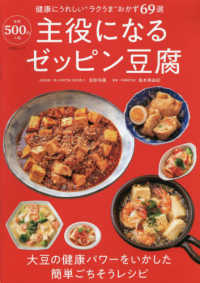 主役になるゼッピン豆腐 文友舎ムック