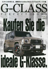 文友舎ムック<br> Ｇ－ＣＬＡＳＳ　ＰＥＲＦＥＣＴ　ＢＯＯＫ 〈ＶＯＬ．５〉 大人の心をつかむ個性際立つＧ－ＣＬＡＳＳを手にする