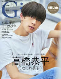 Ｇｉｎａ特別版 〈２０２２　Ｓｕｍｍｅｒ〉 高橋恭平 文友舎ムック