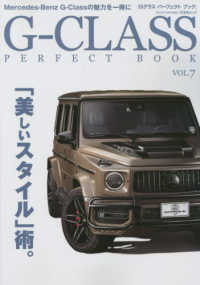 G－CLASS PERFECT BOOK VOL．7 - 紀伊國屋