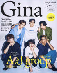 Ｇｉｎａ特別版 〈２０２３　Ｓｕｍｍｅｒ〉 Ａえ！ｇｒｏｕｐ 文友舎ムック