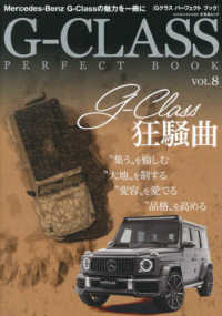 Ｇ－ＣＬＡＳＳ　ＰＥＲＦＥＣＴ　ＢＯＯＫ 〈ＶＯＬ．８〉 Ｇ－ＣＬＡＳＳ狂騒曲 文友舎ムック