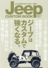 Ｊｅｅｐ　ＣＵＳＴＯＭ　ＢＯＯＫ 〈ＶＯＬ．１１〉 文友舎ムック