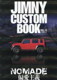 ＪＩＭＮＹ　ＣＵＳＴＯＭ　ＢＯＯＫ 〈ＶＯＬ．１３〉 文友舎ムック