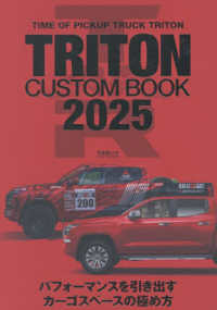 ＴＲＩＴＯＮ　ＣＵＳＴＯＭ　ＢＯＯＫ 〈２０２５〉 文友舎ムック