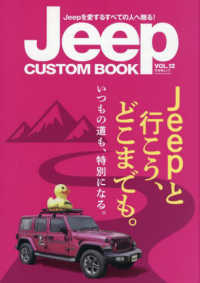 Ｊｅｅｐ　ＣＵＳＴＯＭ　ＢＯＯＫ 〈ｖｏｌ．１２〉 文友舎ムック