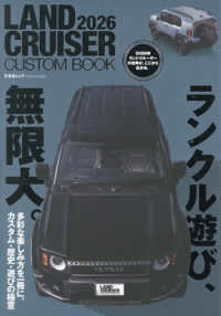 ＬＡＮＤ　ＣＲＵＩＳＥＲ　ＣＵＳＴＯＭ　ＢＯＯＫ 〈２０２６〉 文友舎ムック