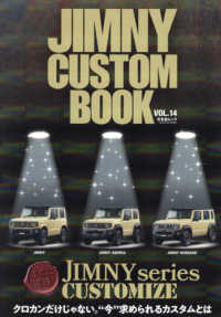 ＪＩＭＮＹ　ＣＵＳＴＯＭ　ＢＯＯＫ 〈ｖｏｌ．１４〉 文友舎ムック