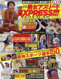 美女アスリートＥＸＰＲＥＳＳ！！！ 〈Ｖｏｌ．５〉 ＲＫ　ＭＯＯＫ