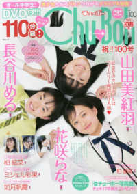 ＲＫムック<br> Ｃｈｕ→Ｂｏｈ 〈ｖｏｌ．１００〉 特集：「君は１０００％」～完璧なピュアの、１０倍の純情をもっ