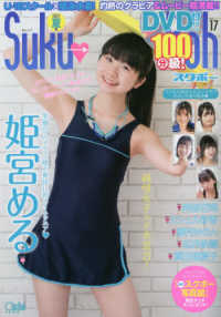 Suku→Boh vol．17（2021夏号） - 紀伊國屋書店