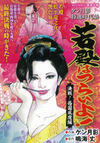 ＲＫ　ＣＯＭＩＣＳ<br> 若殿はつらいよ！　決戦！西国風魔編