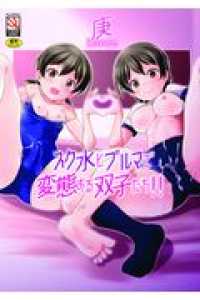 スク水とブルマで変態する双子たち！！ ＲＫ　ＣＯＭＩＣＳ　ＣＹＢＥＲＩＡ　ＳＥＲＩＥＳ
