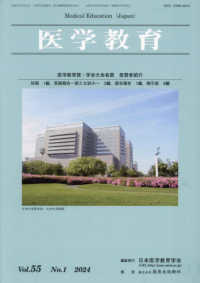 医学教育 〈Ｖｏｌ．５５　Ｎｏ．１（２０２〉
