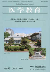 医学教育 〈Ｖｏｌ．５５　Ｎｏ．３（２０２〉