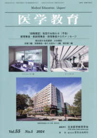 医学教育 〈Ｖｏｌ．５５　Ｎｏ．５（２０２〉