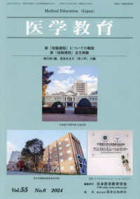 医学教育 〈Ｖｏｌ．５５　Ｎｏ．６（２０２〉