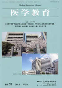 医学教育 〈Ｖｏｌ．５６　Ｎｏ．２（２０２〉
