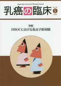 乳癌の臨床 〈Ｖｏｌ．３５　Ｎｏ．５（２０２〉 特集：ＨＢＯＣにおける乳房予防切除