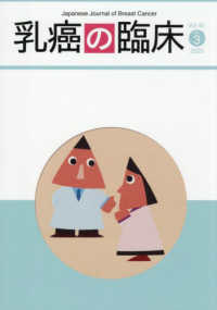 乳癌の臨床 〈Ｖｏｌ．４０　Ｎｏ．３（２０２〉