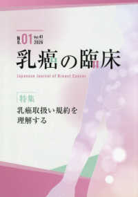 乳癌の臨床 〈Ｖｏｌ．４１　Ｎｏ．１（２０２〉 特集：乳癌取扱い規約を理解する