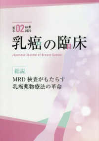 乳癌の臨床 〈Ｖｏｌ．４１　Ｎｏ．０２（２０〉