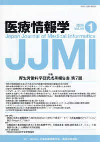 医学書販売 様 医療情報学 Vol．46 No．1（202 / 日本医療情報学会