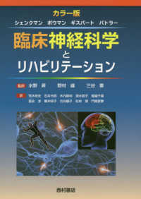 臨床神経科学とリハビリテーション - カラー版