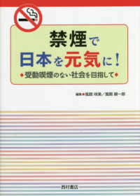 禁煙で日本を元気に！受動喫煙のない社会を目指して