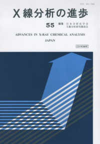 Ｘ線分析の進歩 〈５５〉 Ｘ線工業分析