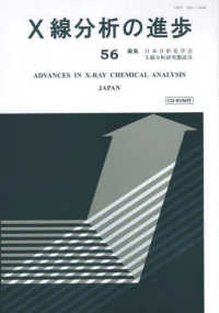 Ｘ線分析の進歩 〈５６〉 Ｘ線工業分析