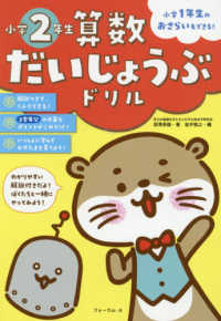 算数だいじょうぶドリル　小学２年生 - 小学１年生のおさらいもできる！
