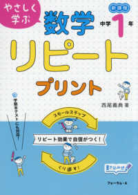 やさしく学ぶ数学リピートプリント　中学１年生 - 新過程