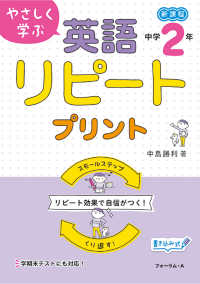 やさしく学ぶ英語リピートプリント　中学２年 （改訂新版）