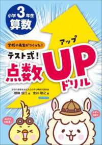 テスト式！点数アップドリル　算数小学３年生 - 学校の先生がつくった！